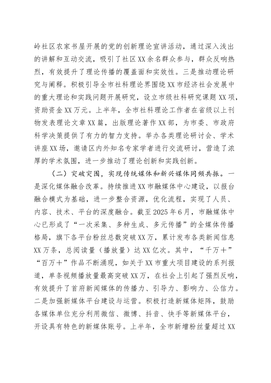 市委宣传部2025年上半年工作情况总结及下步工作打算_第2页