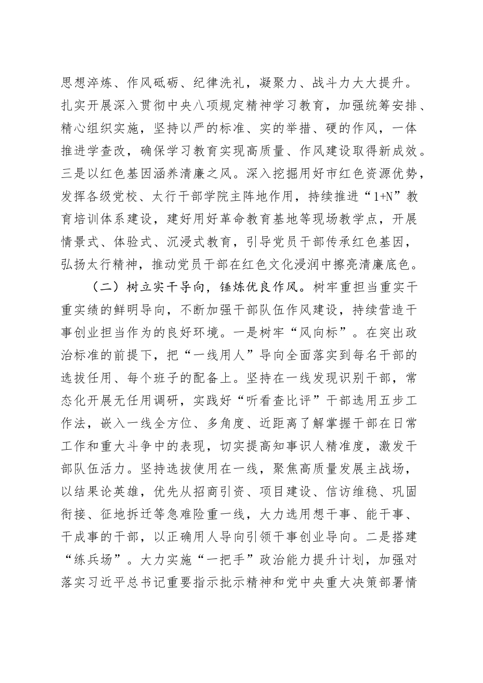 市委组织部上半年作风建设工作总结_第2页