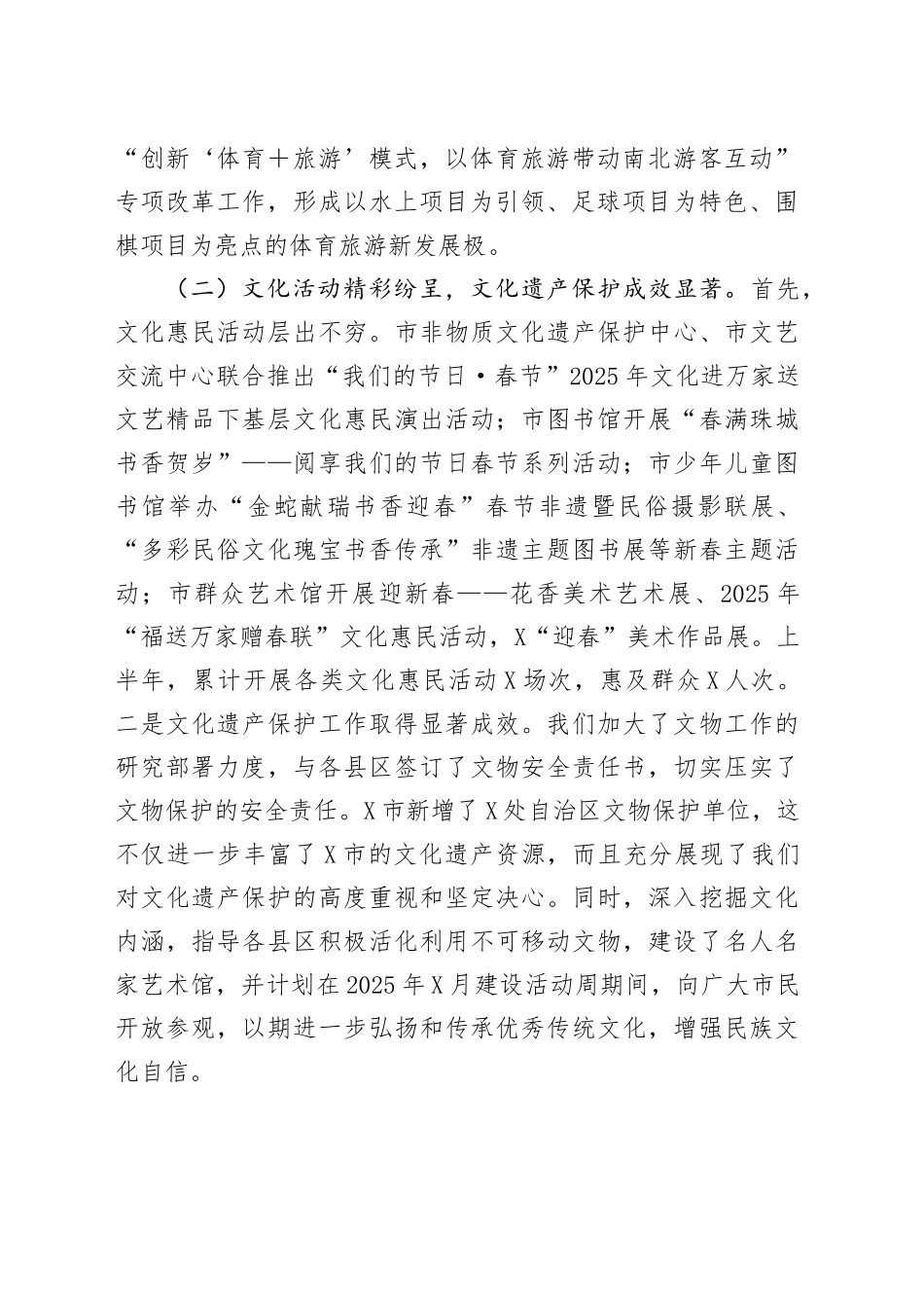 市文旅局2025年上半年工作情况总结_第2页