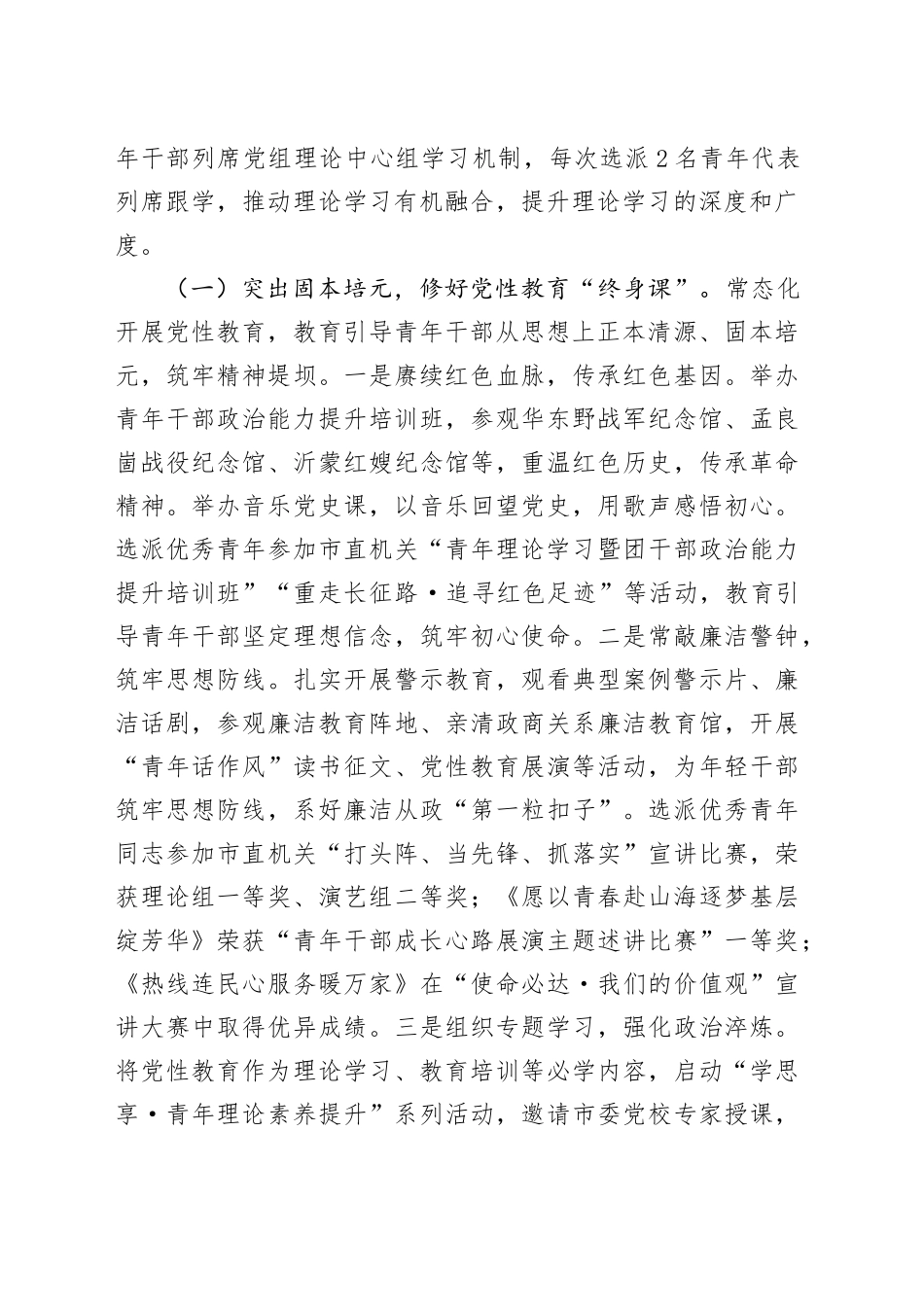 市政府办公室关于青年干部培养工作情况的报告_第2页