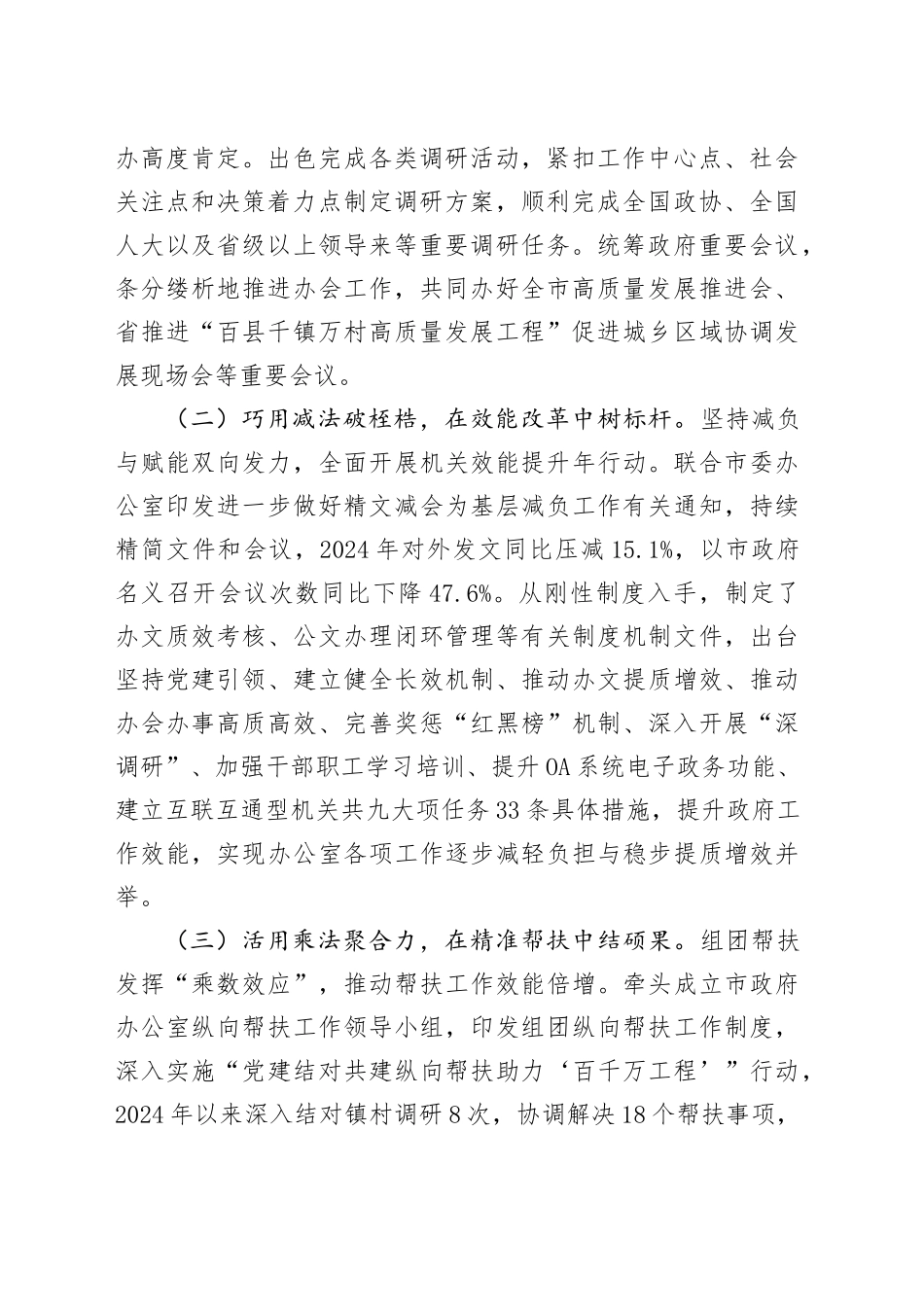 市政府办公室机关第一党支部上半年党建工作总结_第2页