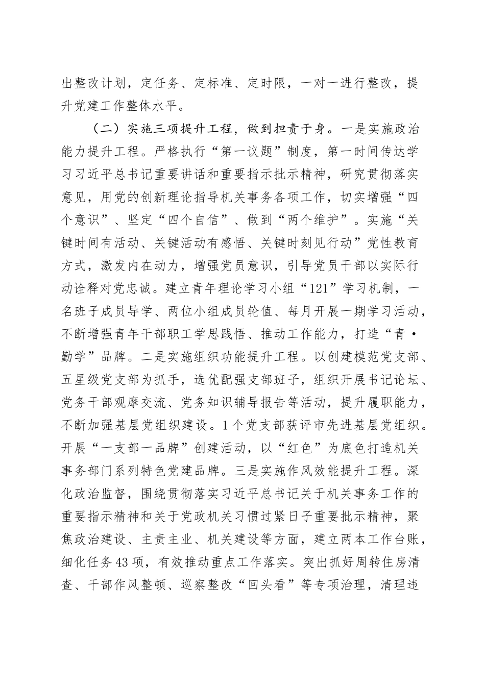 市机关事务管理局党组上半年党建工作总结_第2页