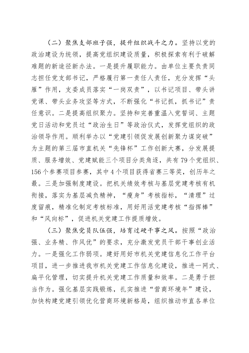 市直机关工委党支部上半年党建工作总结_第2页