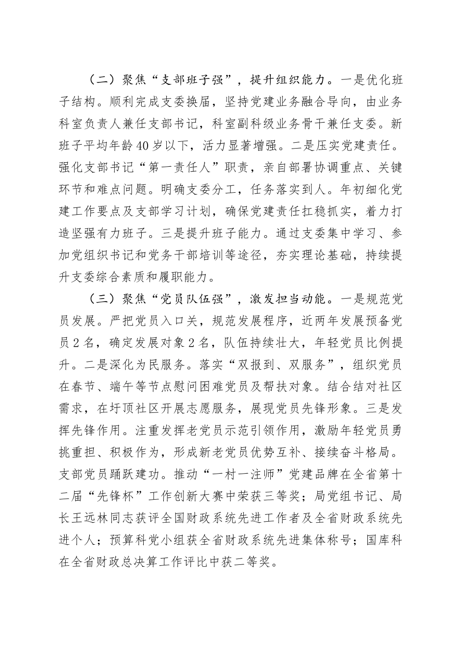 市财政局第一党支部上半年党建工作总结_第2页