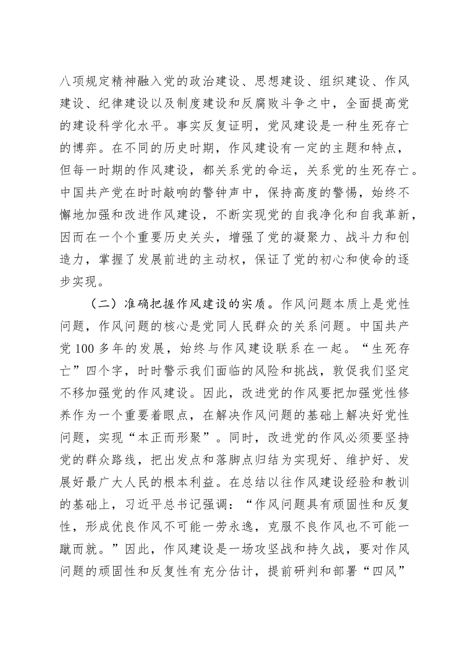 廉洁党课讲稿：加强作风建设，筑牢清正廉洁底线_第2页