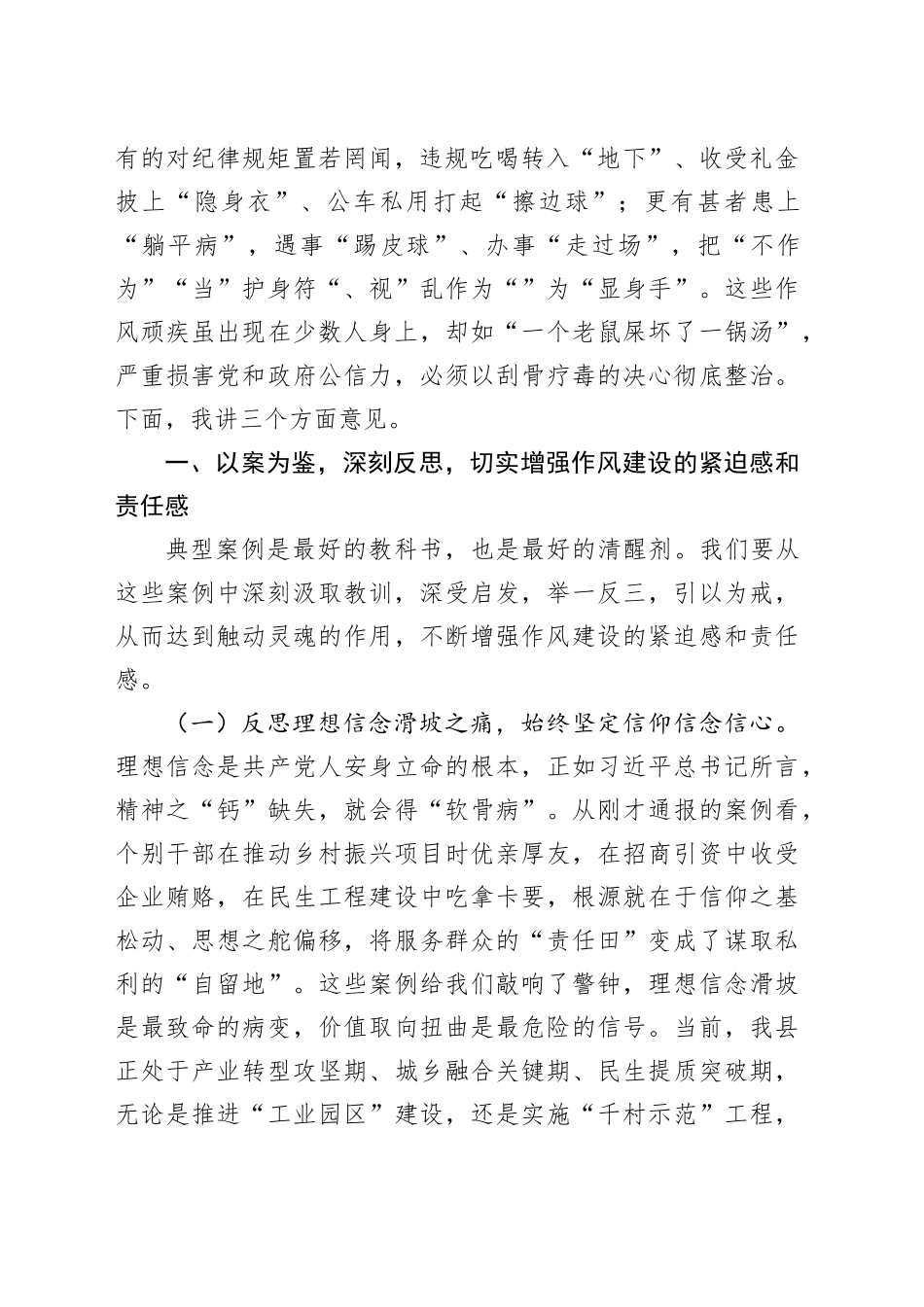 某县委书记在全县作风建设以案促改警示教育大会上的讲话_第2页