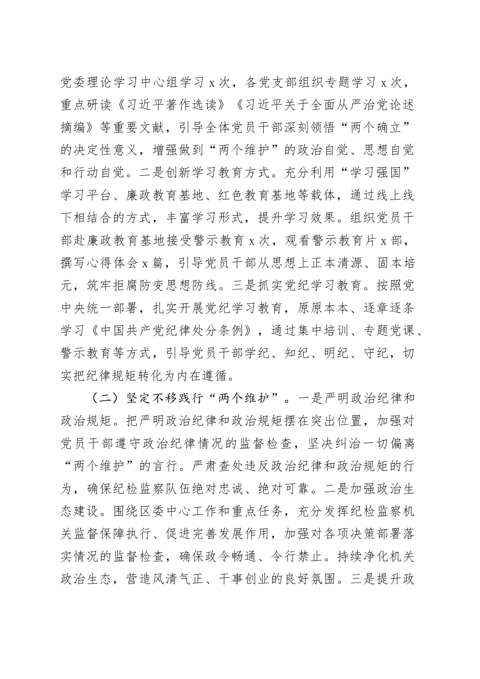 某区纪委监委2025年上半年党建工作总结_第2页