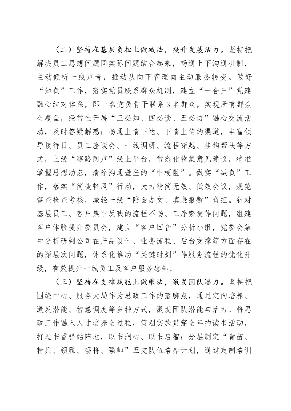 某国企党委上半年思想政治工作总结_第2页