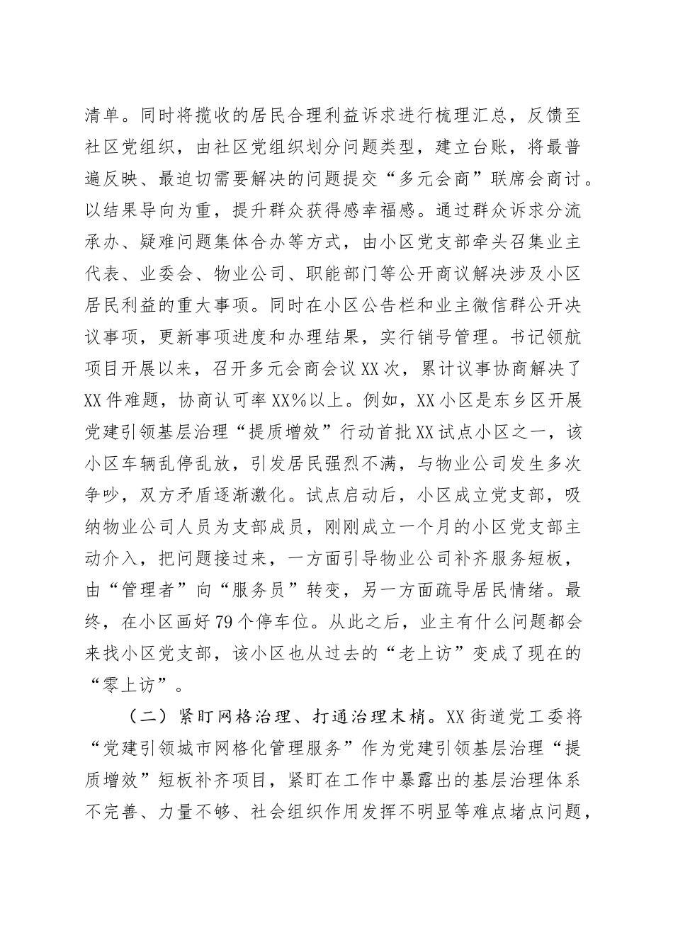 某街道关于党建引领基层治理工作总结_第2页
