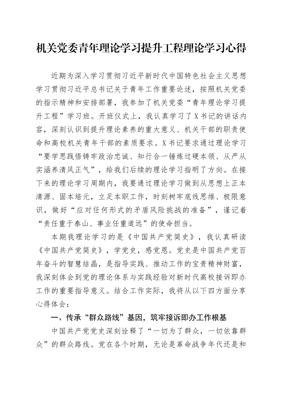 机关党委青年理论学习提升工程理论学习心得_第1页