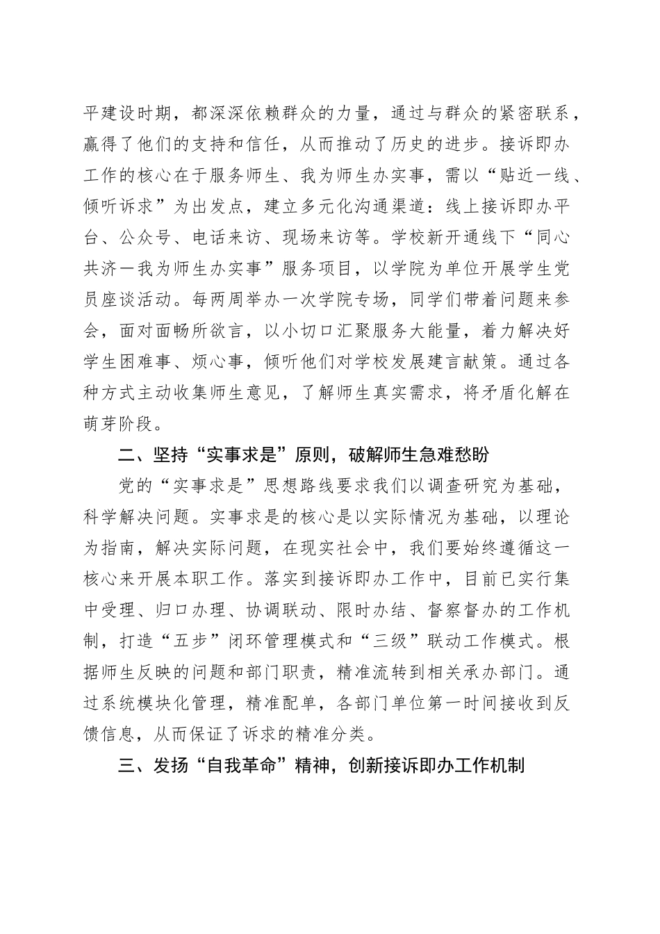 机关党委青年理论学习提升工程理论学习心得_第2页