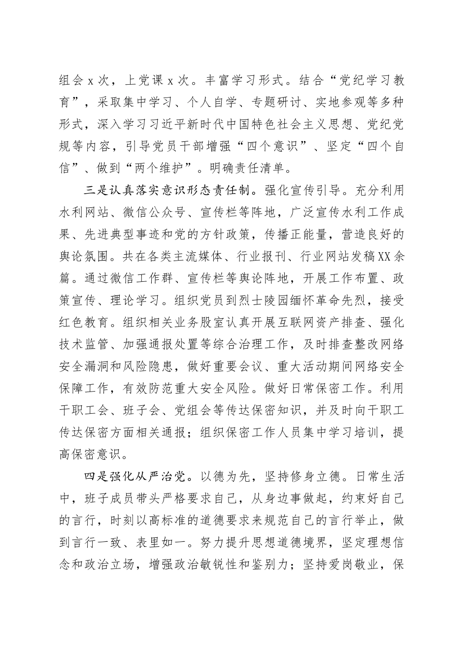 水利局上半年工作总结_第2页