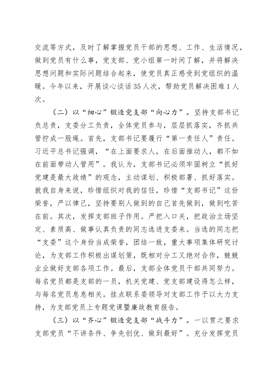 某市纪委监委第一党支部上半年党建工作总结_第2页