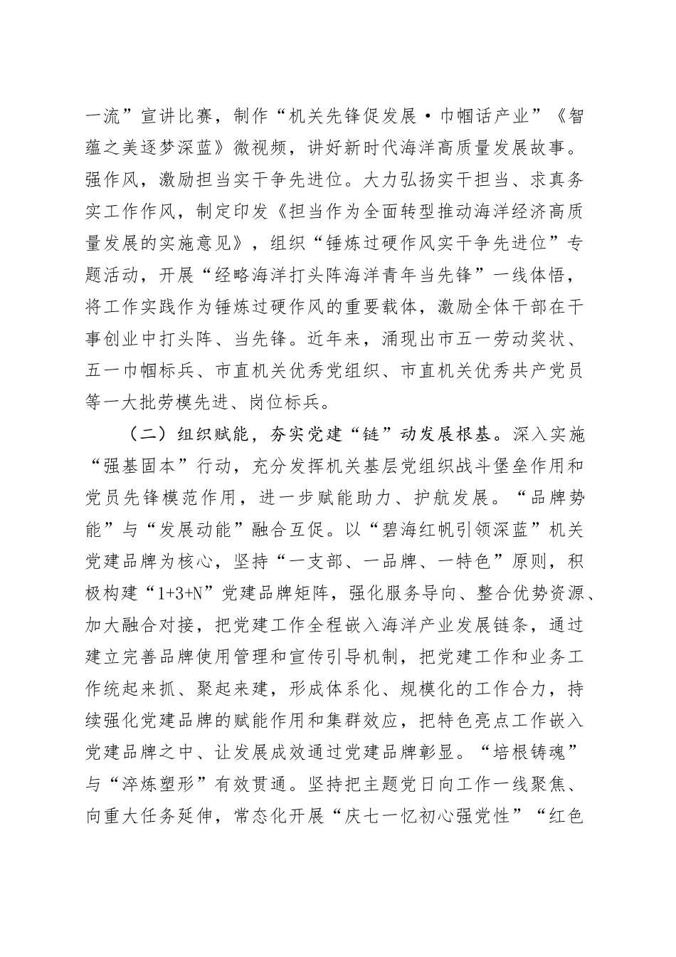 某市关于海洋经济产业链党建工作情况的报告_第2页