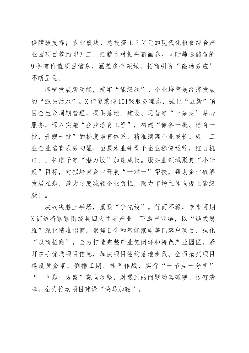 某街道经验材料：“四线”并进绘就“双过半”实景图_第2页