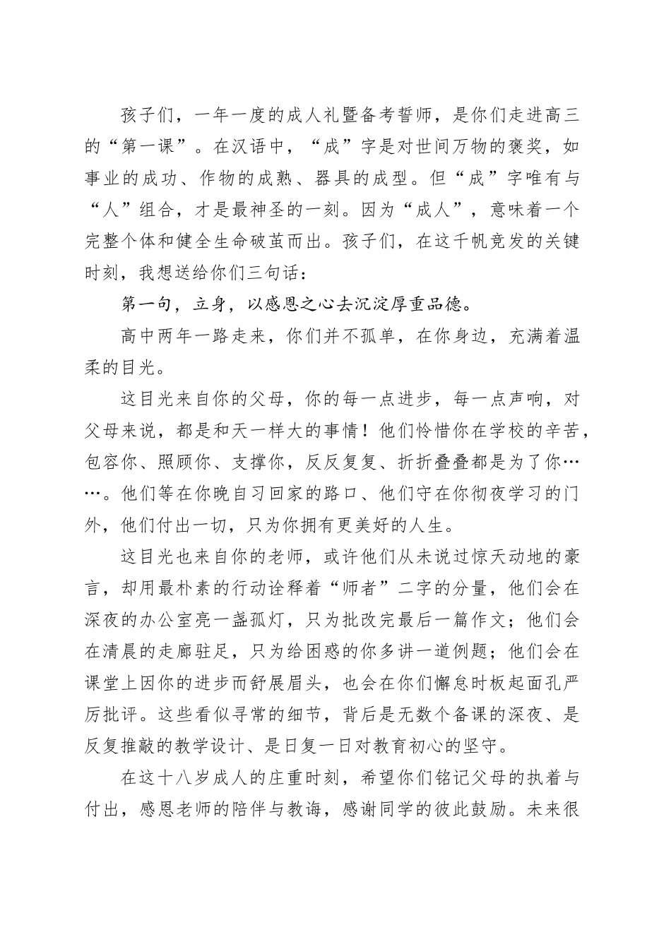 校长在2026届高三备考誓师暨成人仪式上的讲话：胸藏丘壑十八始眼存山河踏梦来_第2页