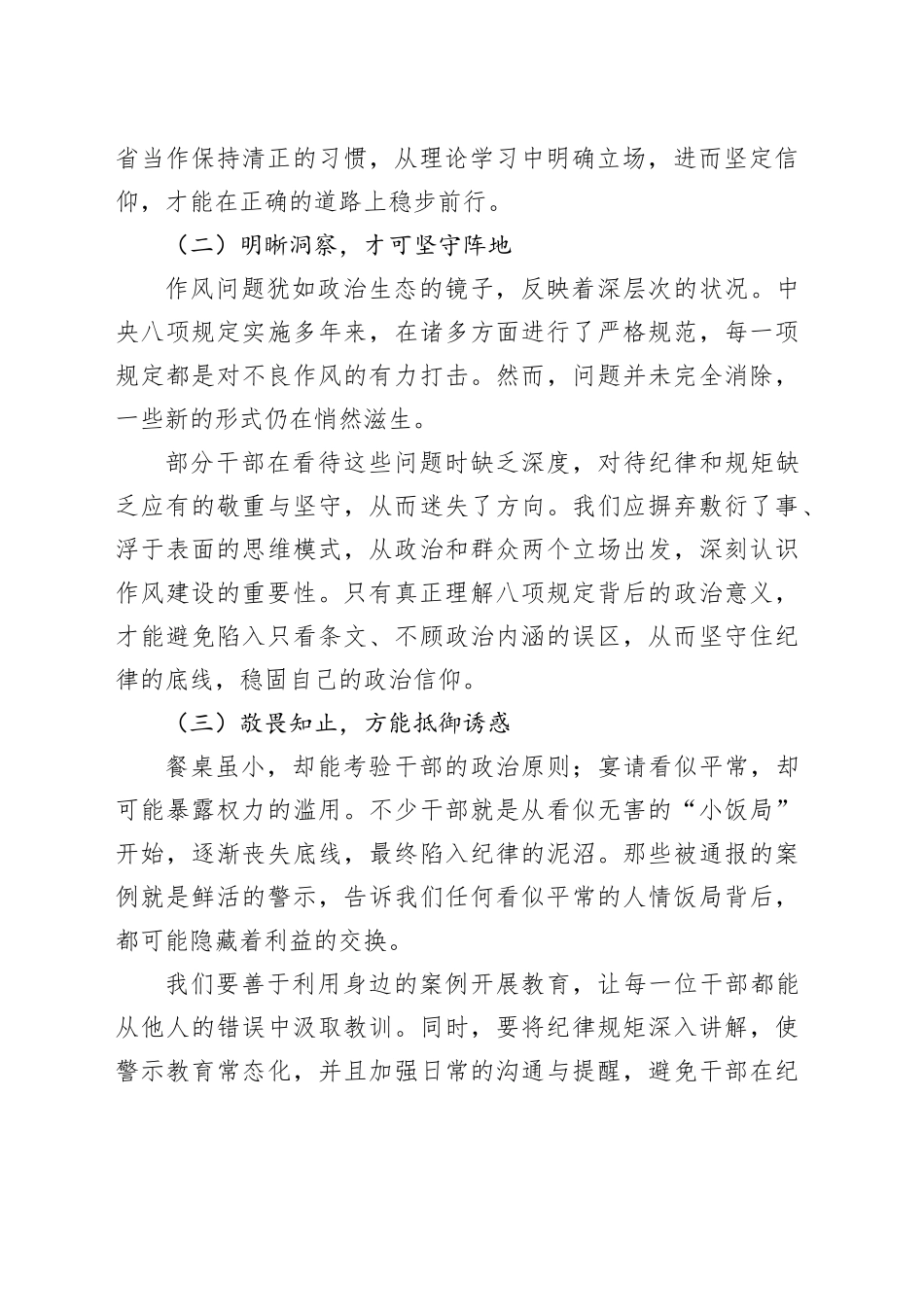 税务局领导关于违规吃喝问题研讨发言材料_第2页