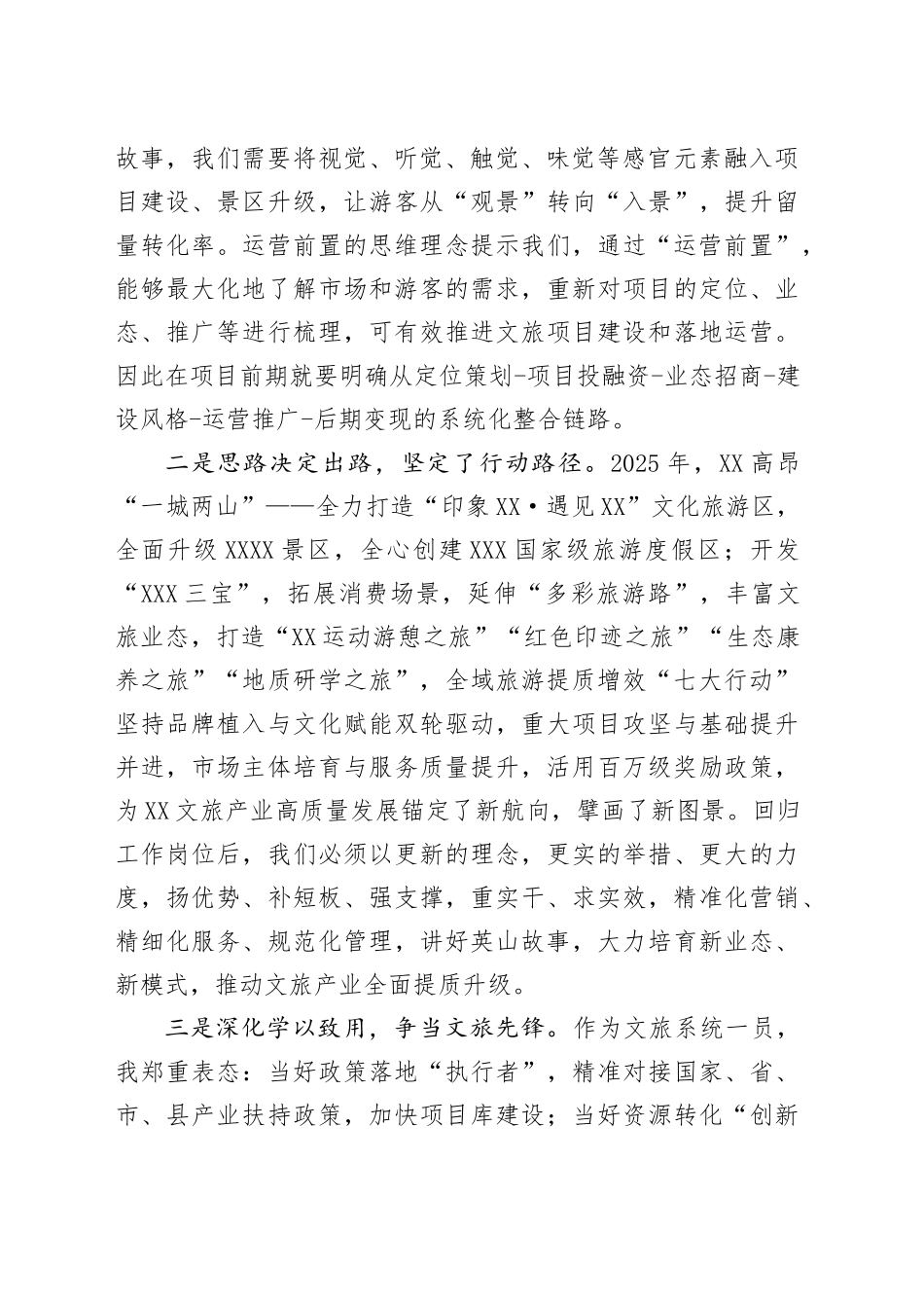 深化学以致用,争当文旅先锋——全县文旅产业高质量发展培训班结业式上的发言_第2页