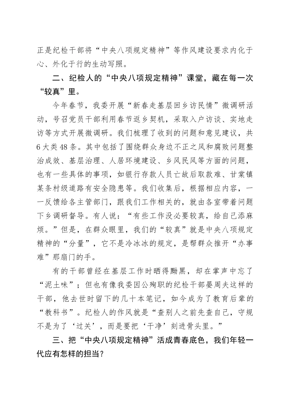 纪检干部心得体会：坚守作风初心，让青春在纪检监察岗位上闪光_第2页