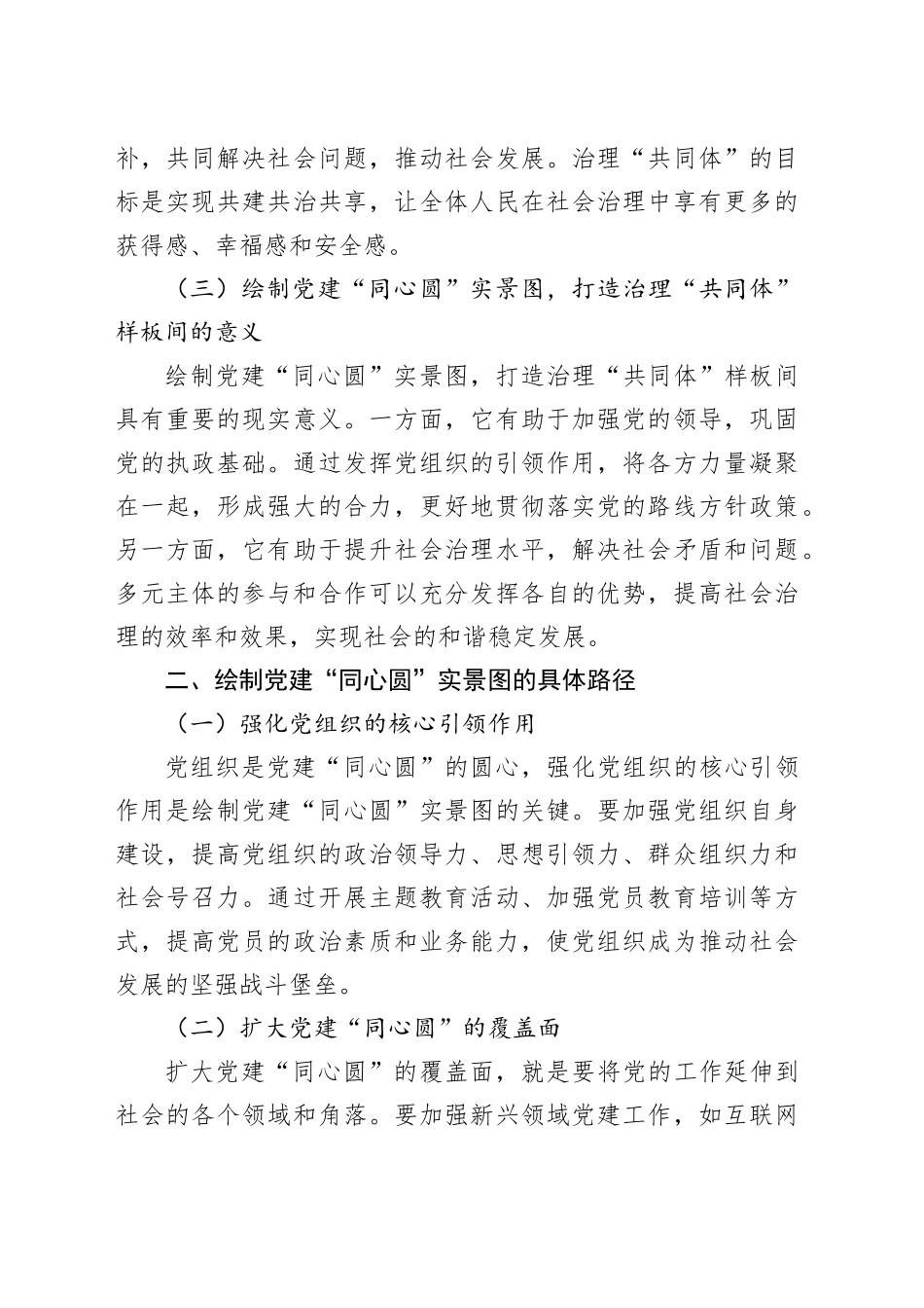 绘制党建“同心圆”实景图，打造治理“共同体”样板间_第2页