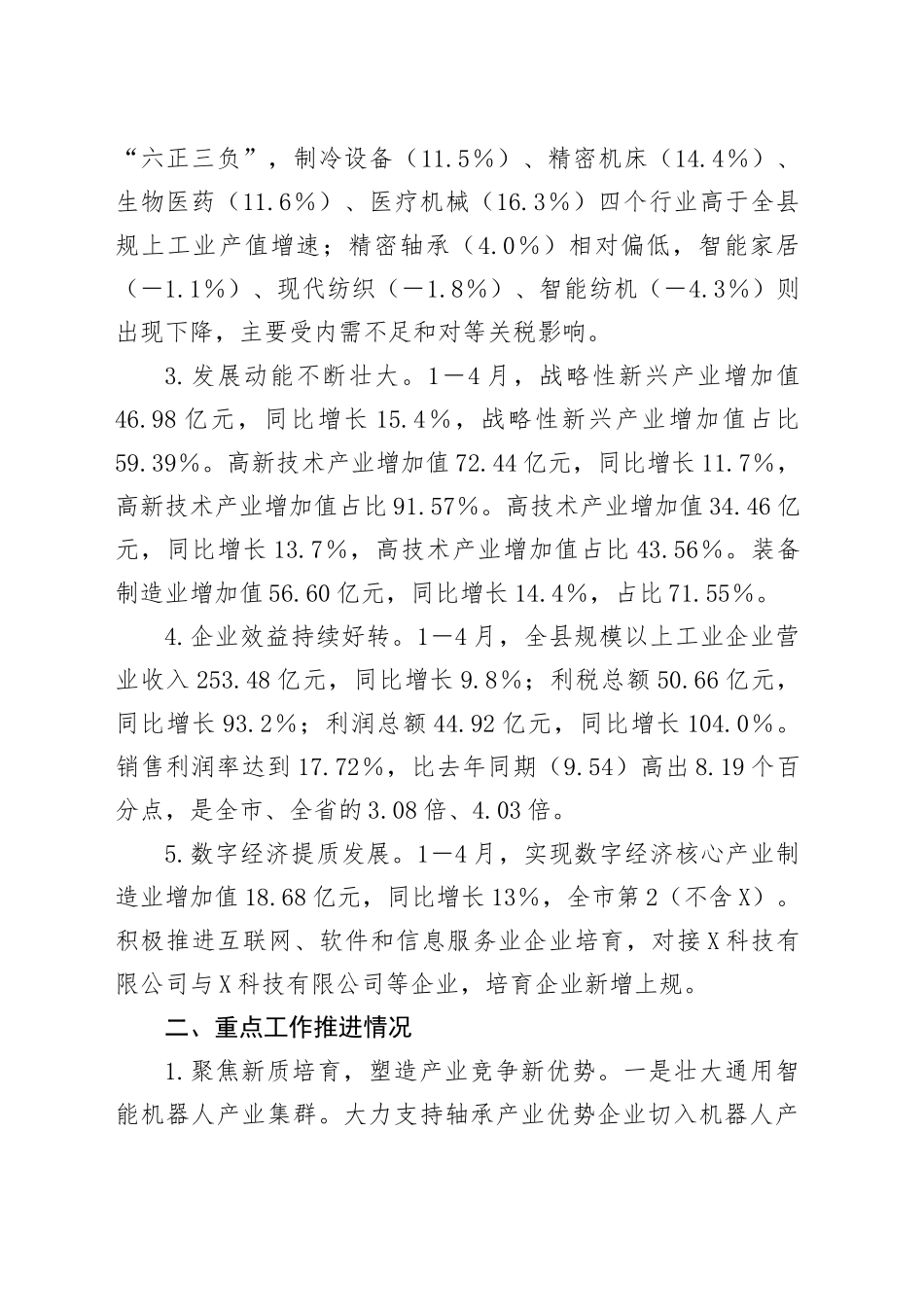 经信局2025年上半年工作总结和下半年工作思路_第2页