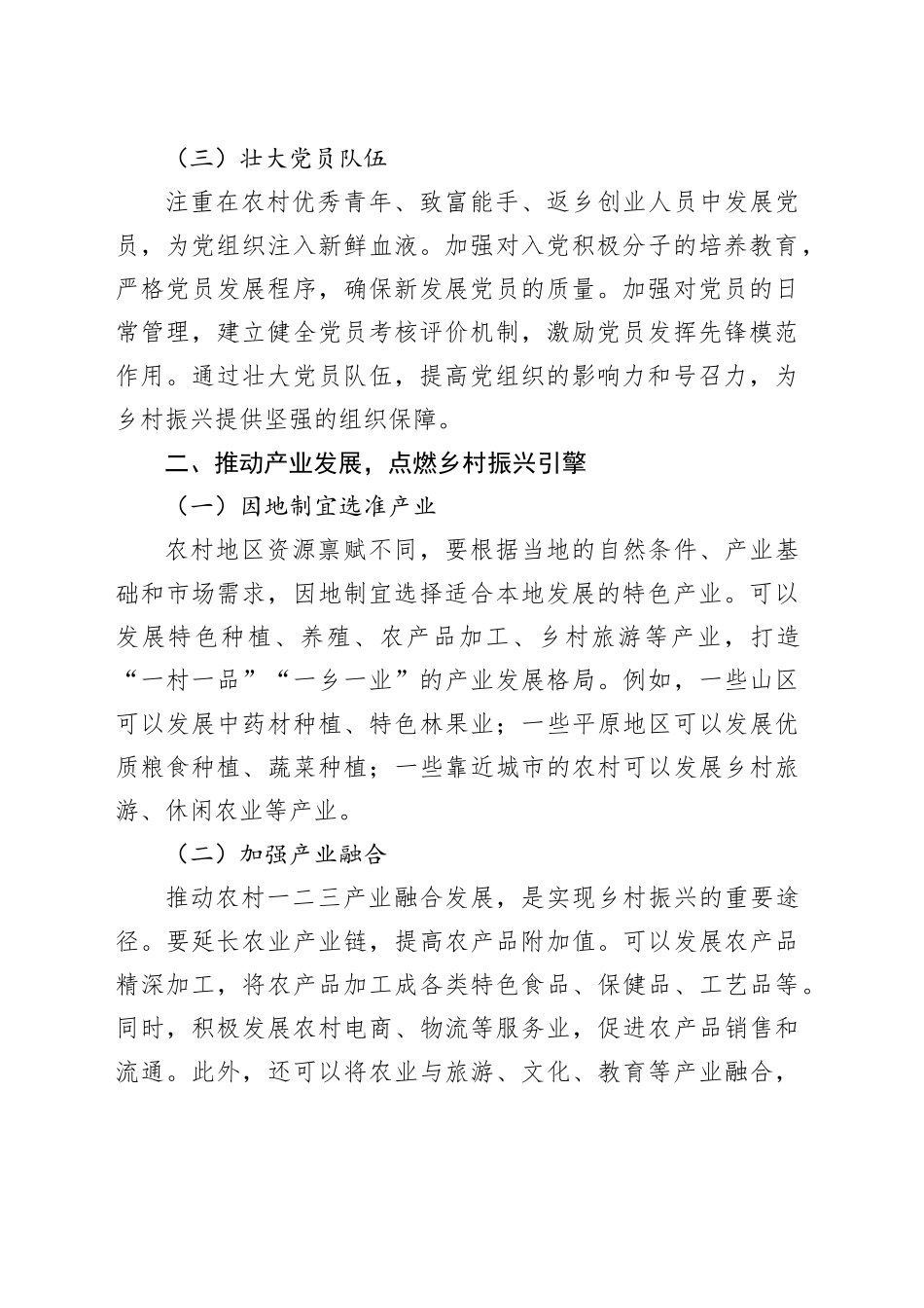 让战斗堡垒“强”起来，乡村振兴“火”起来_第2页