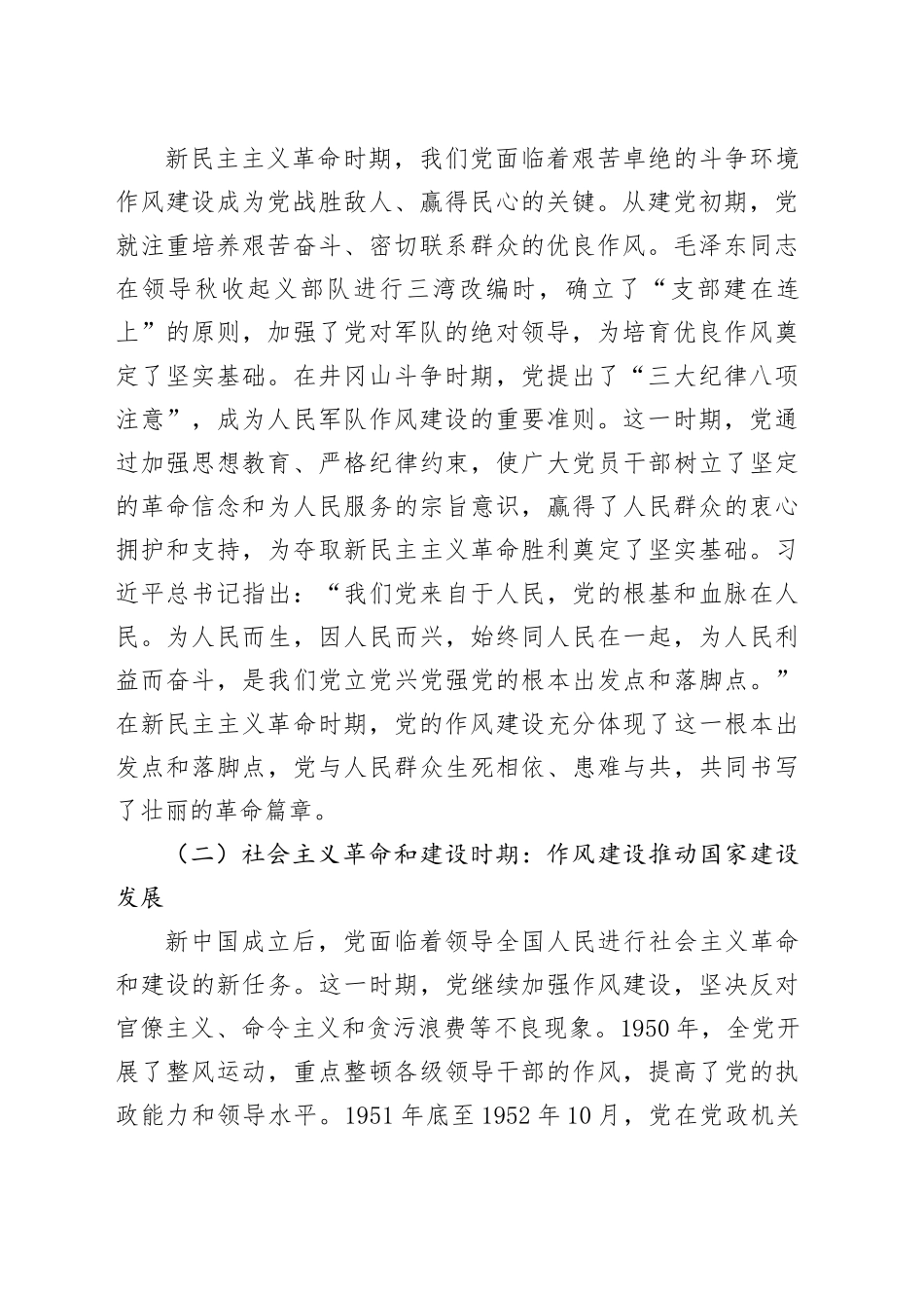 赓续红色血脉，筑牢作风根基，奋力谱写法院事业新篇章——在市中级人民法院庆祝中国共产党成立104周年大会上的党课讲稿_第2页