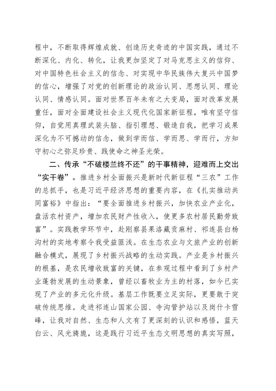 青年干部参加市委党校中青年干部培训班学习感悟_第2页