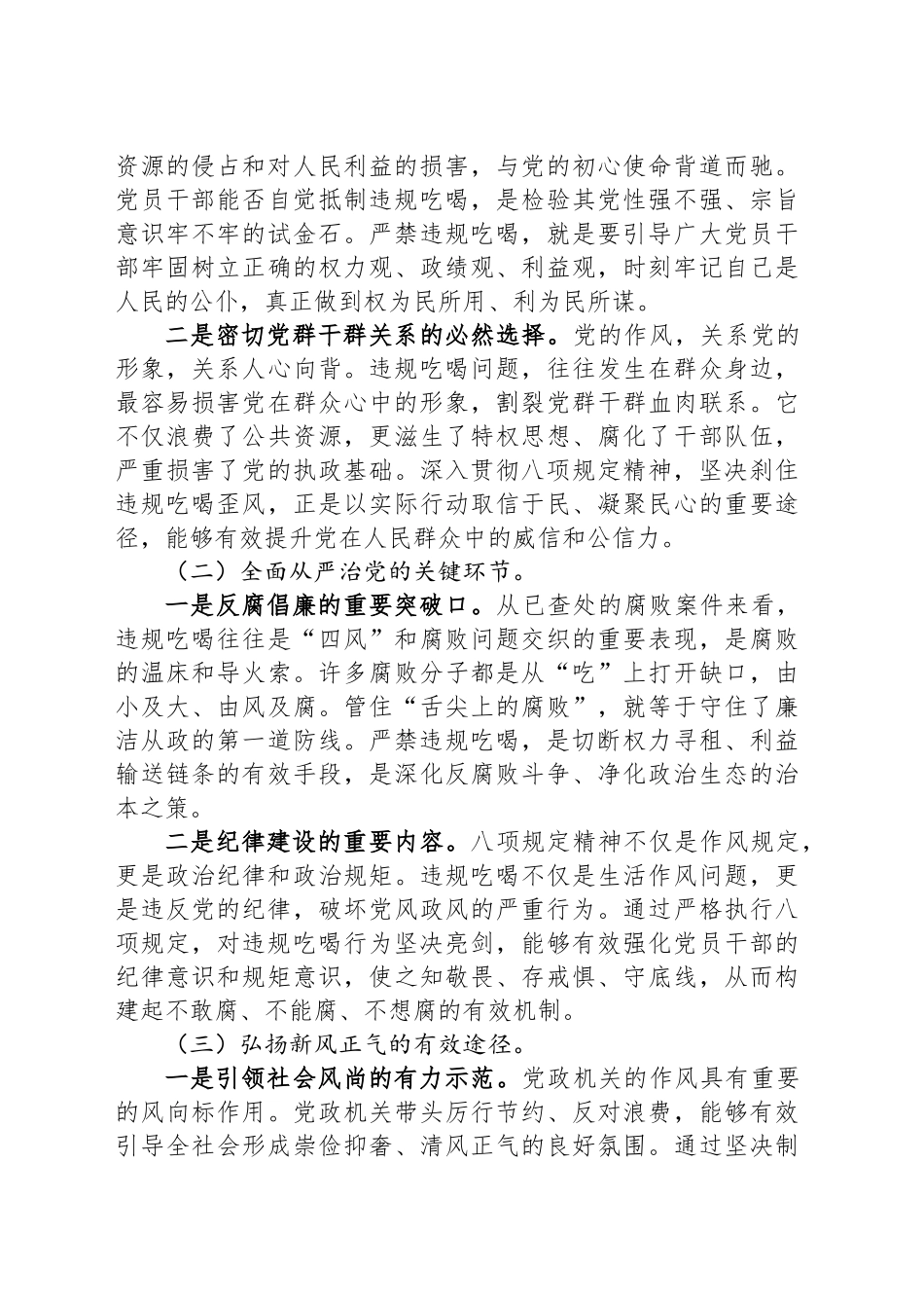 2025党员干部围绕深入贯彻作风建设精神严禁违规吃喝专题研讨发言材料_第2页