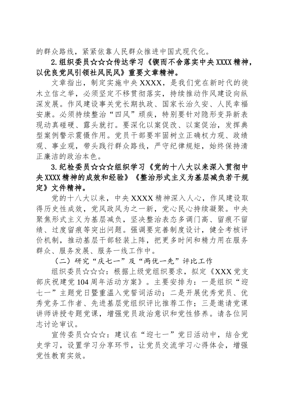 2025年6月党支部“三会一课”会议记录参考_第2页