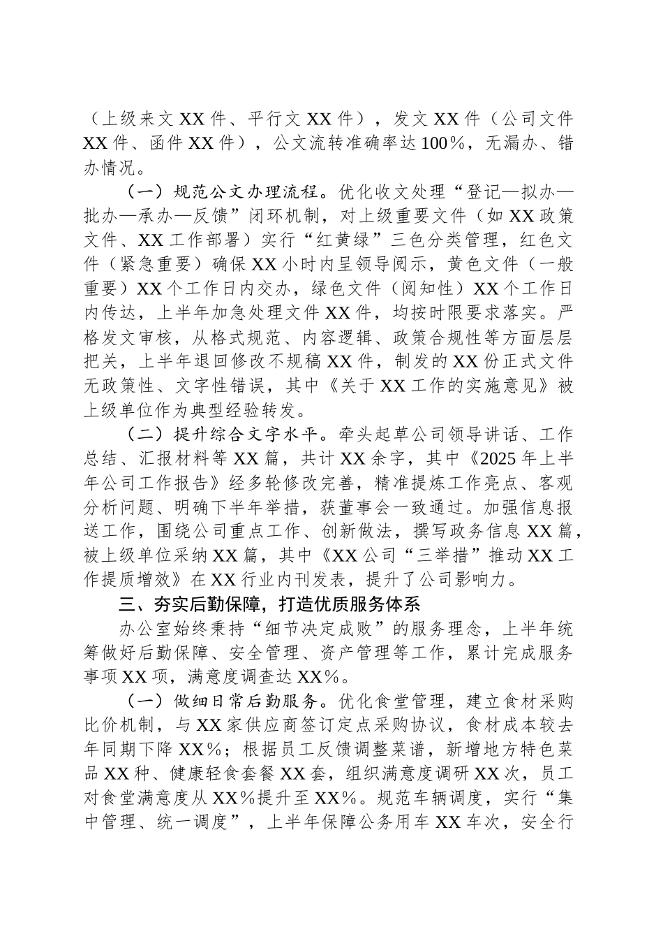 2025年上半年办公室主任个人工作情况总结_第2页