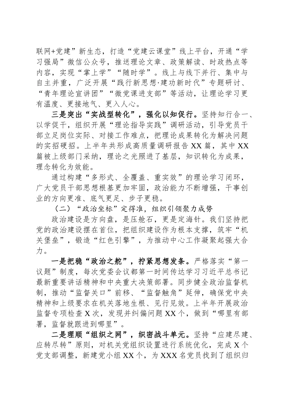 2025年上半年党建工作经验总结汇报_第2页
