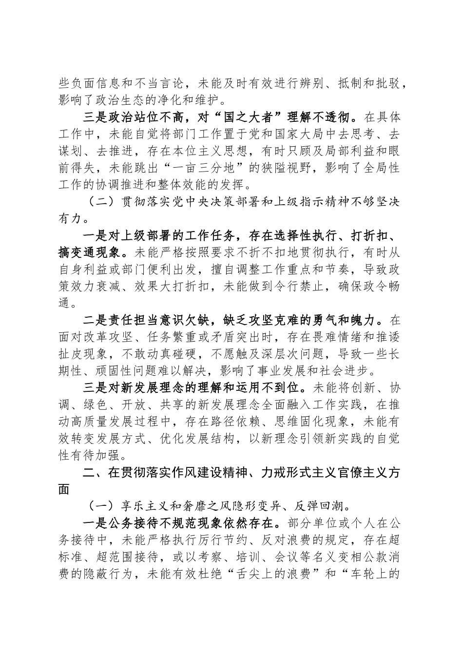 2025年度局系统党员干部作风建设精神及作风建设对照查摆问题清单_第2页