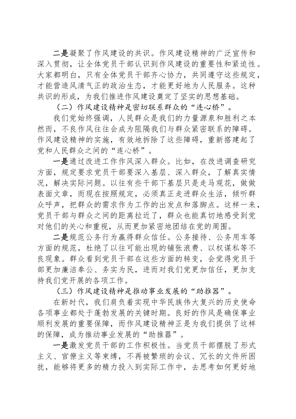 2025年深入贯彻作风建设精神第二期读书班作风建设专题党课讲稿_第2页