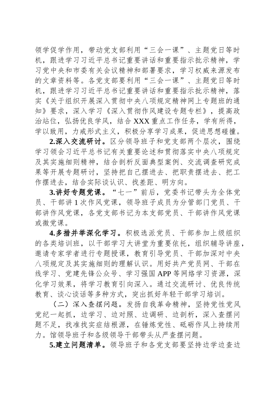 XXXX深入贯彻作风建设专题工作报告_第2页