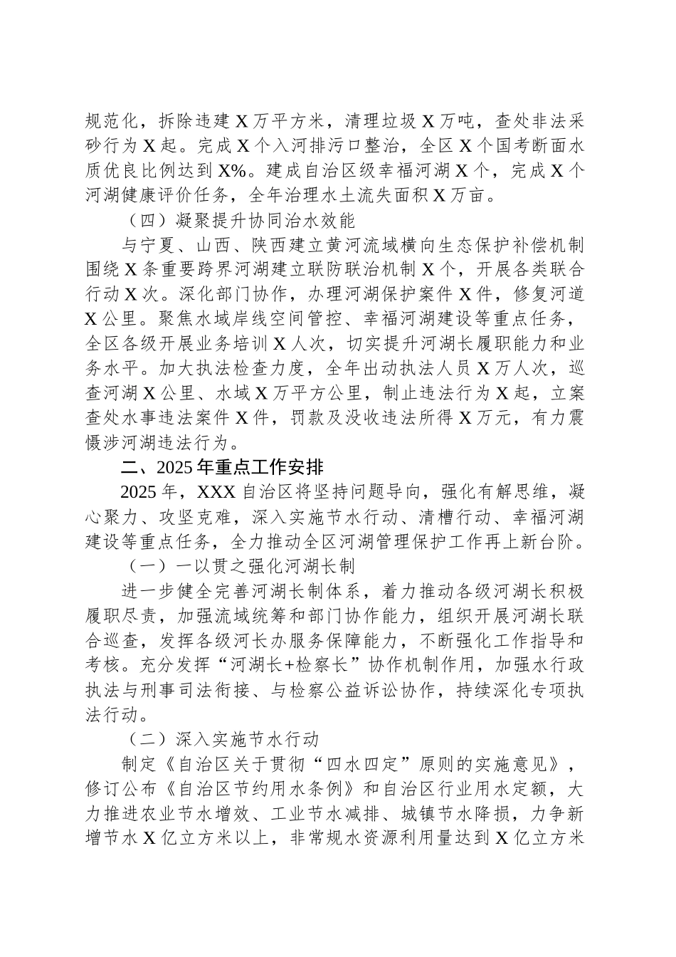 XXX自治区2025年河湖管理工作会议交流材料_第2页