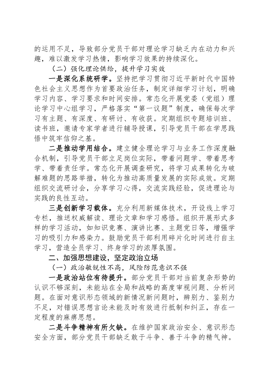 2025年关于作风建设专题对照检查突出问题清单与整改措施报告_第2页