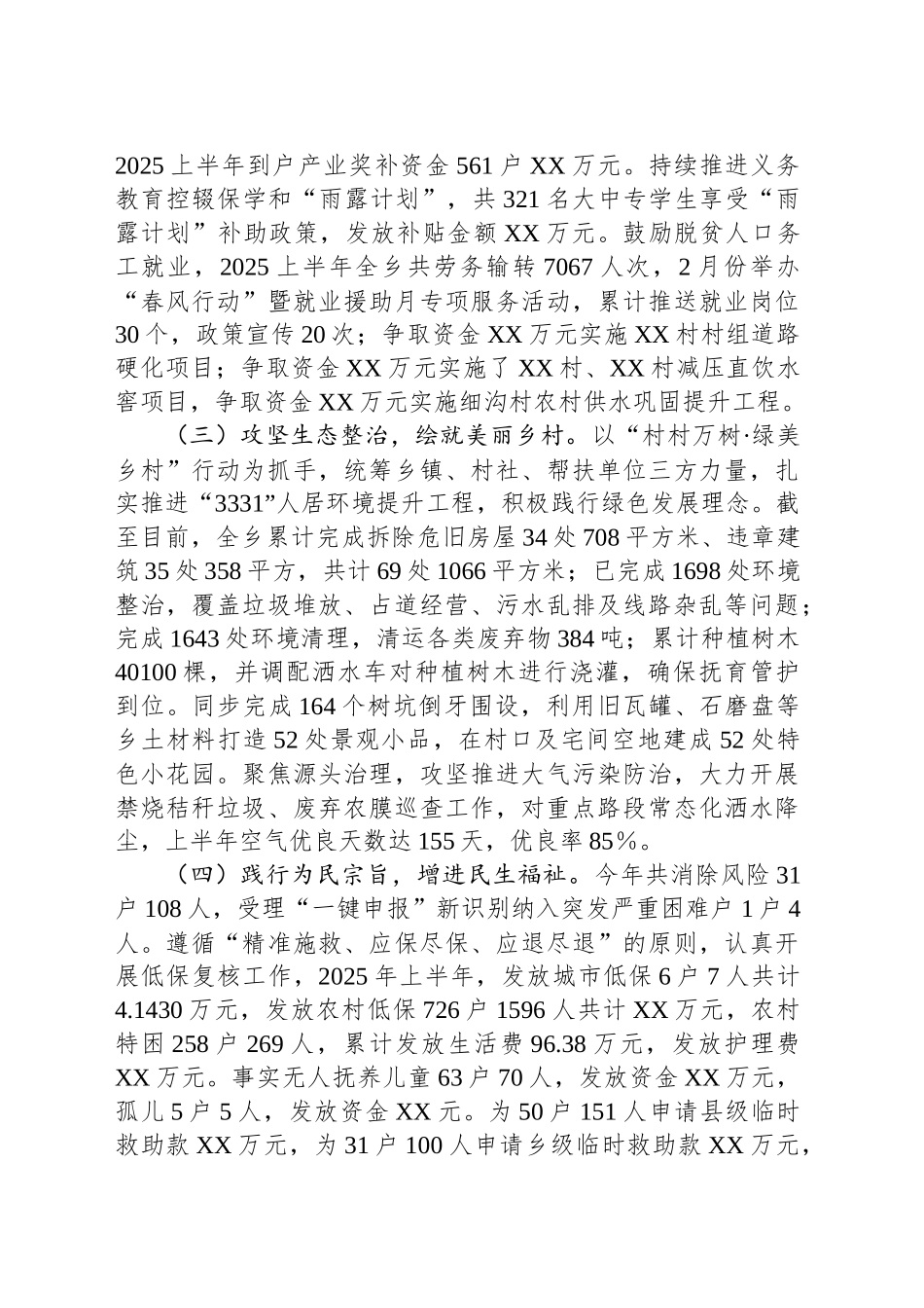 XX乡2025年上半年工作开展情况的报告_第2页