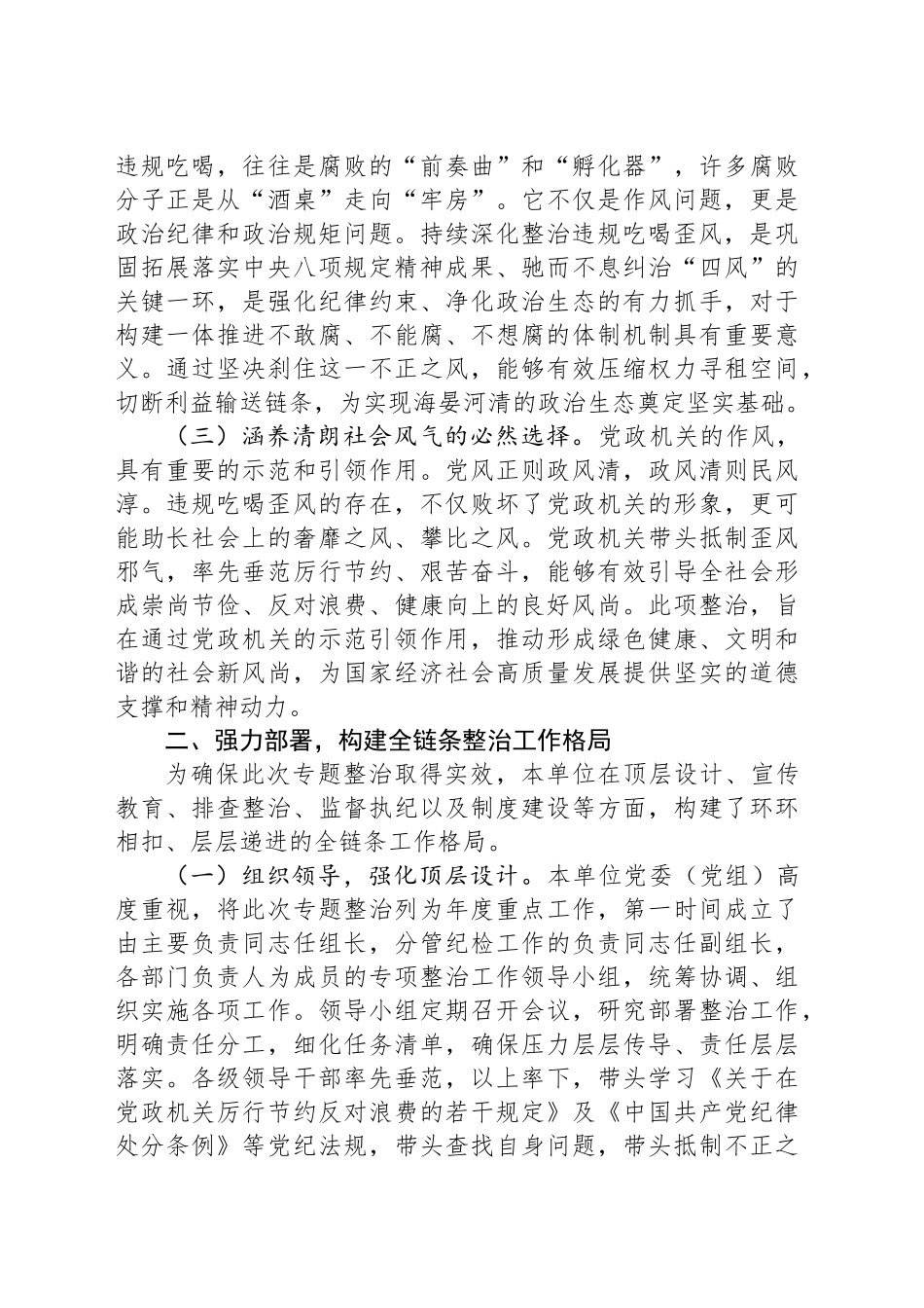 2025年开展违规吃喝歪风专题整治情况汇报材料_第2页