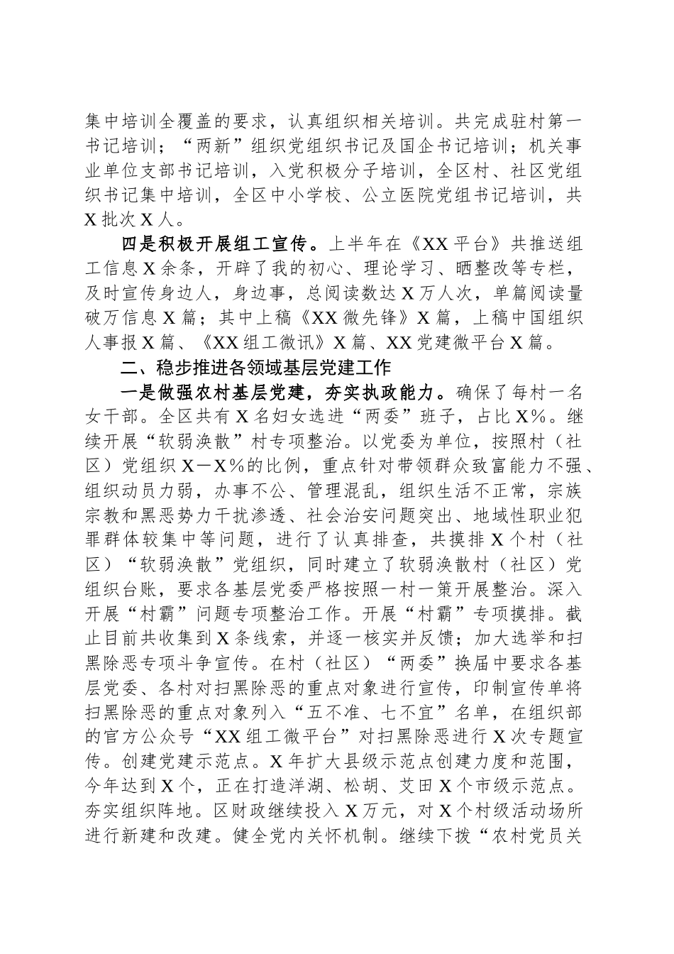 XX区上半年党建工作总结_第2页