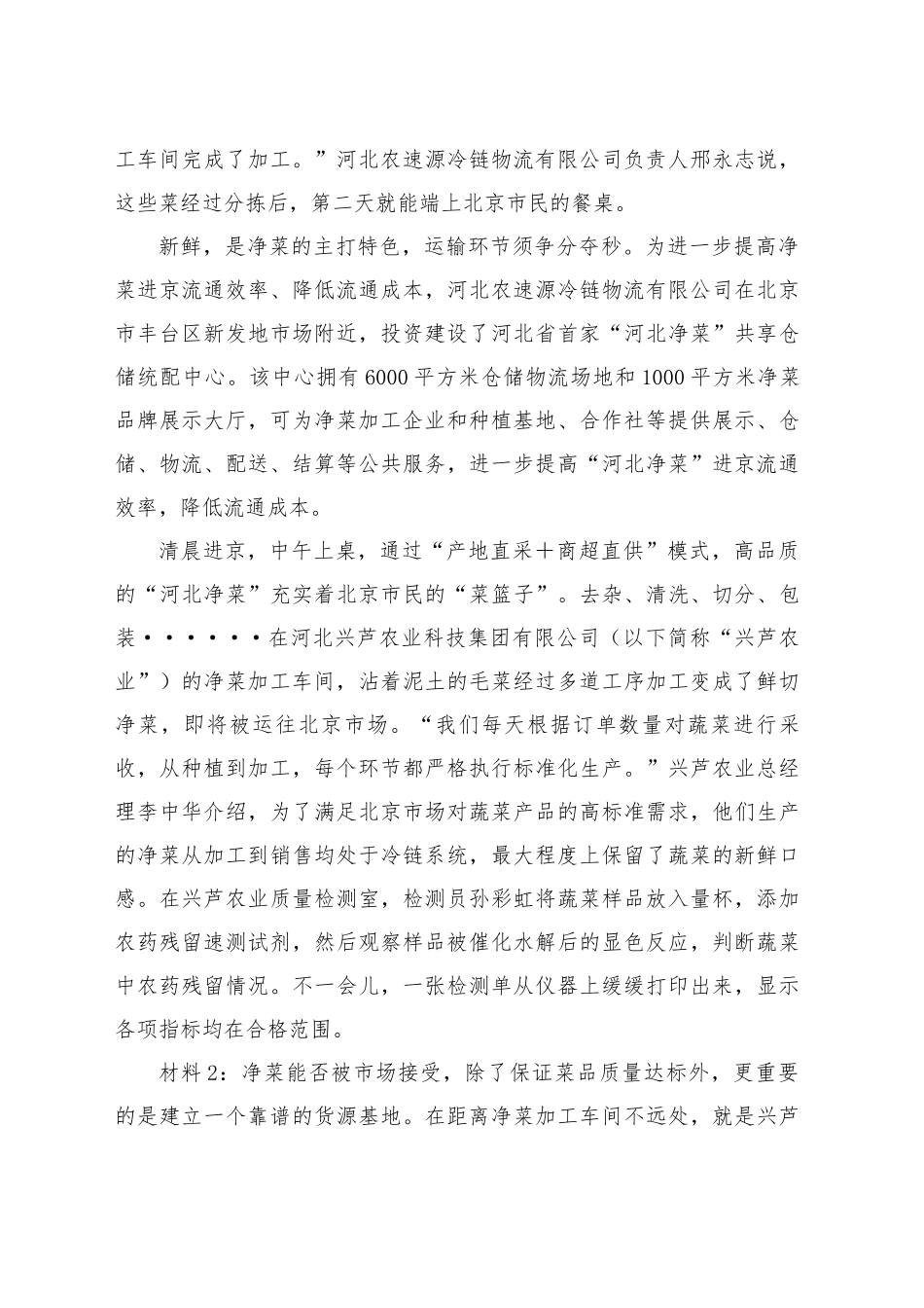 2025年河北省直遴选笔试真题及参考答案_第2页