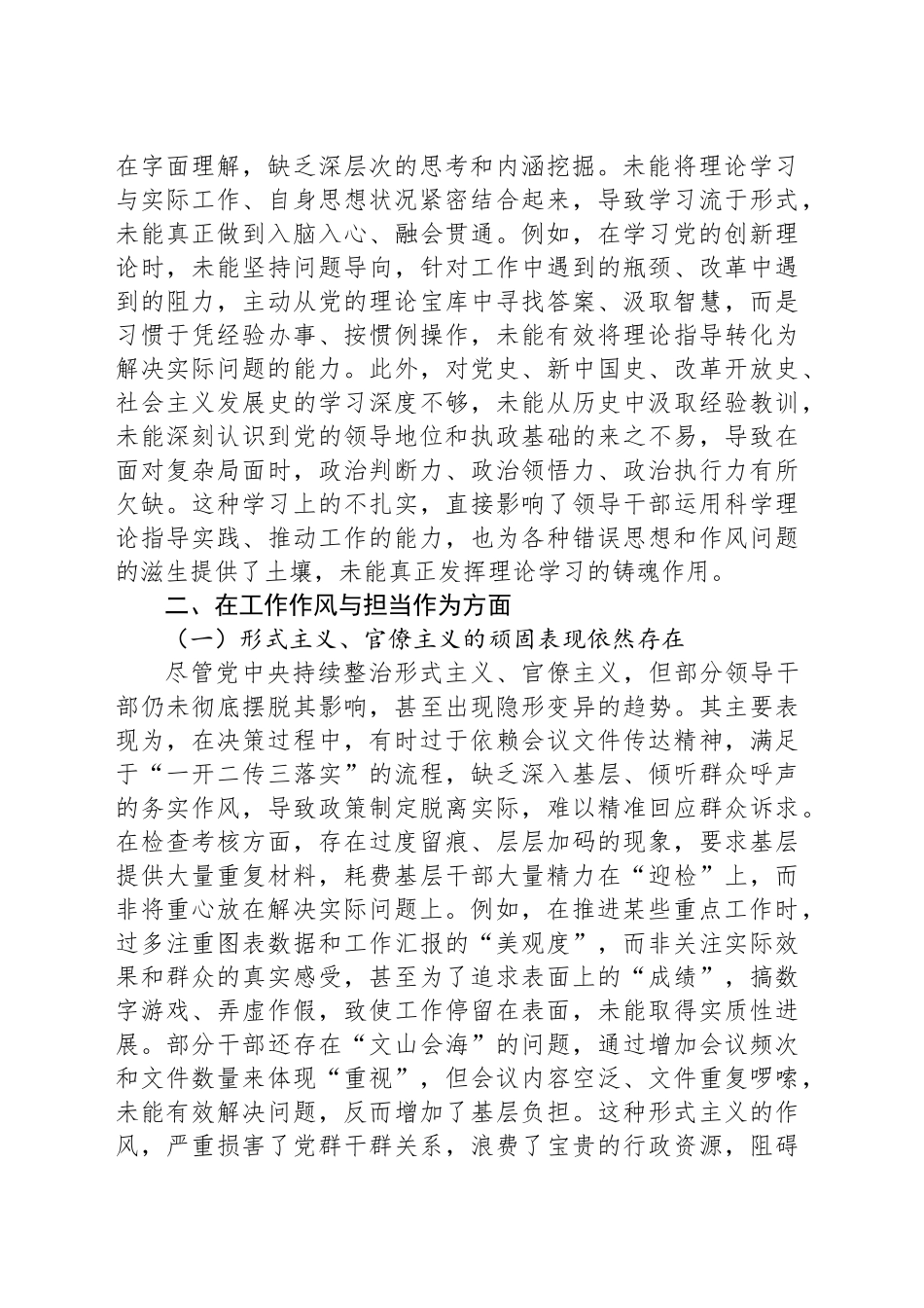 2025年领导干部关于作风建设对照查摆问题清单_第2页