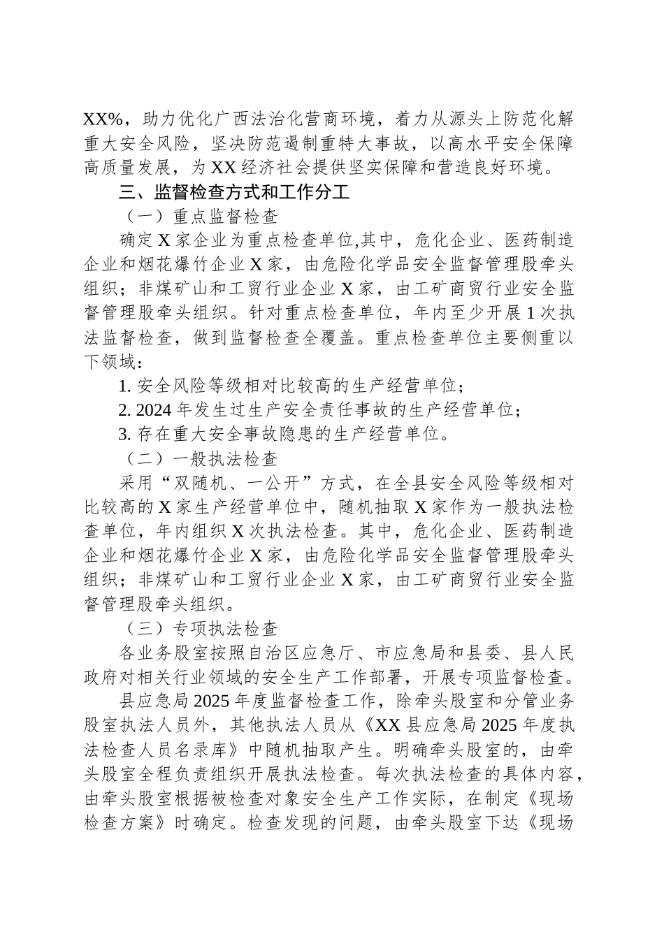 XX县应急管理局2025年度安全生产监督检查计划_第2页