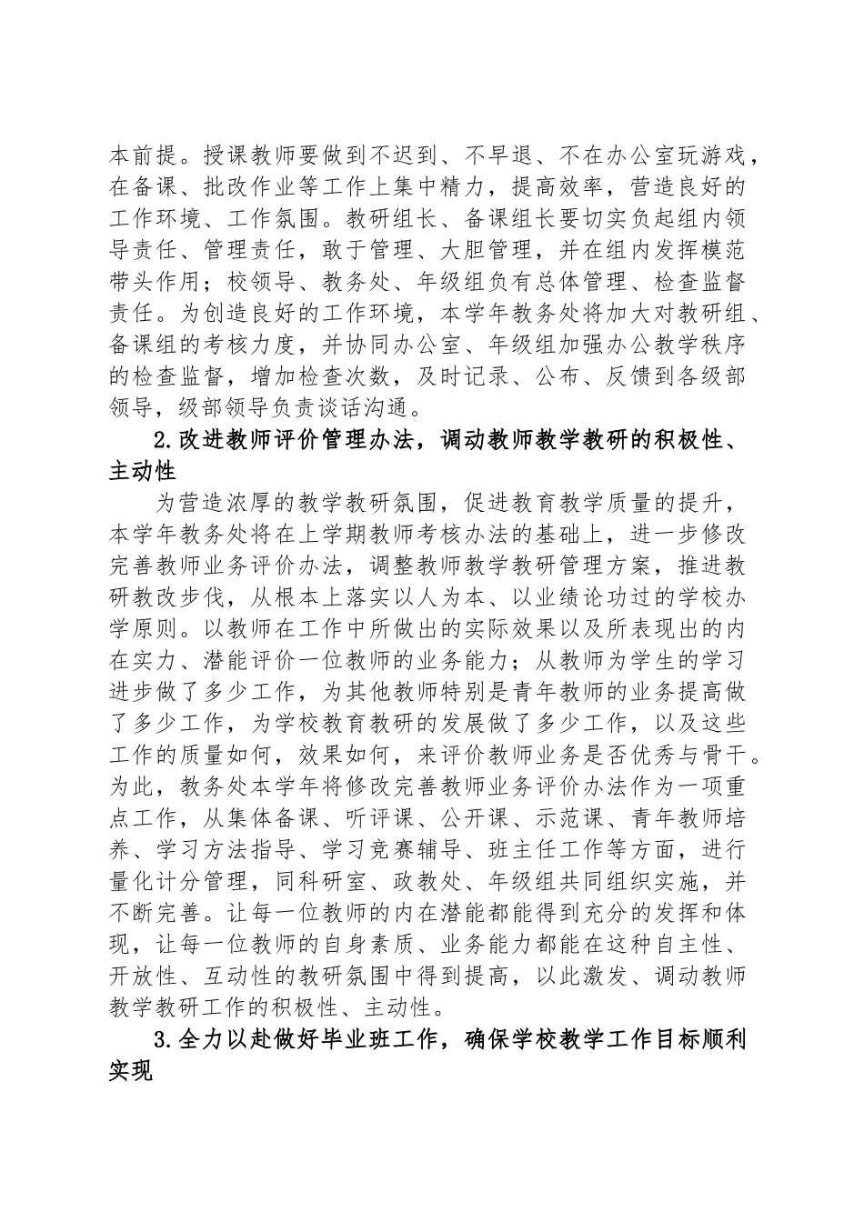 XX学校2025－2026学年教学计划_第2页
