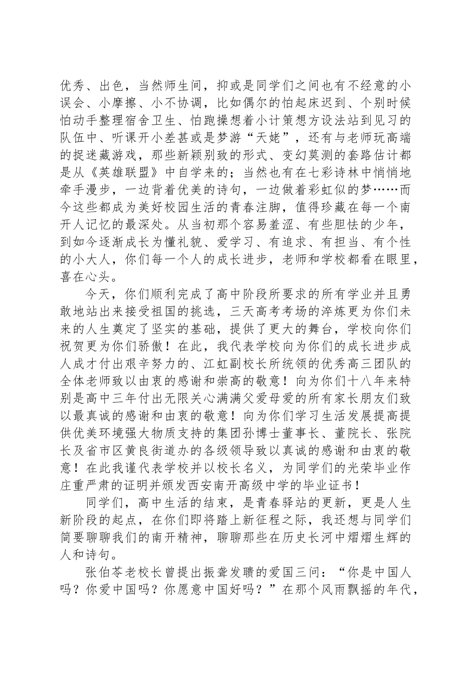 2025届毕业典礼上的讲话：培根铸魂启新程：南开才俊赴山海_第2页