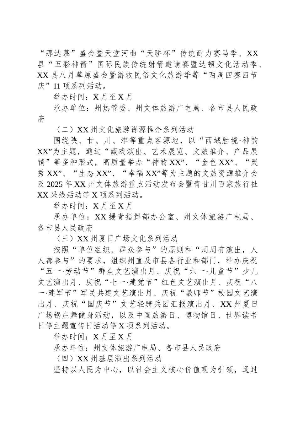 XX州2025年文体旅游重点活动方案_第2页