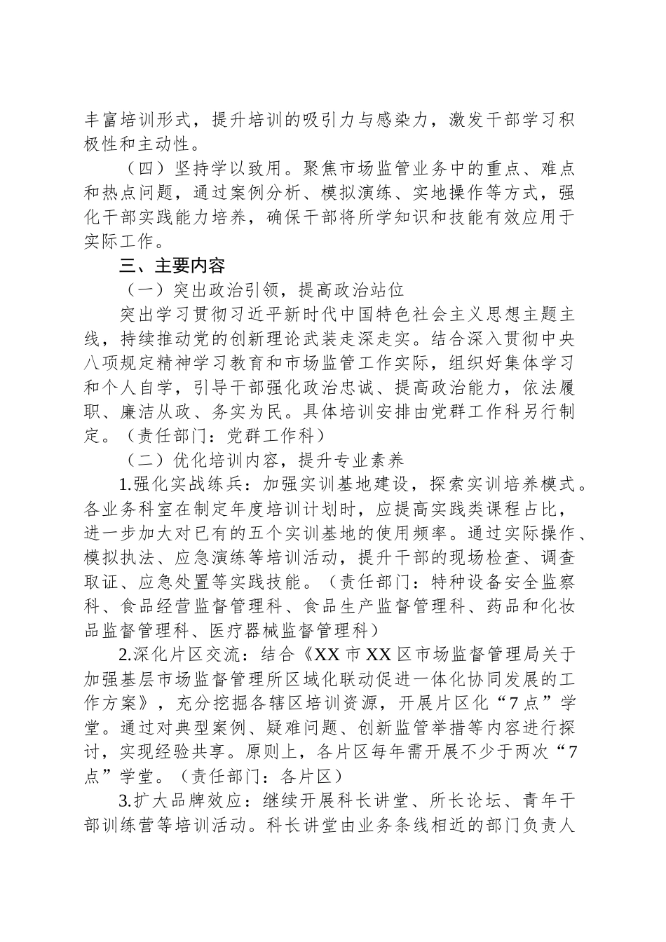 XX市XX区市场监督管理局2025年干部教育培训工作计划_第2页