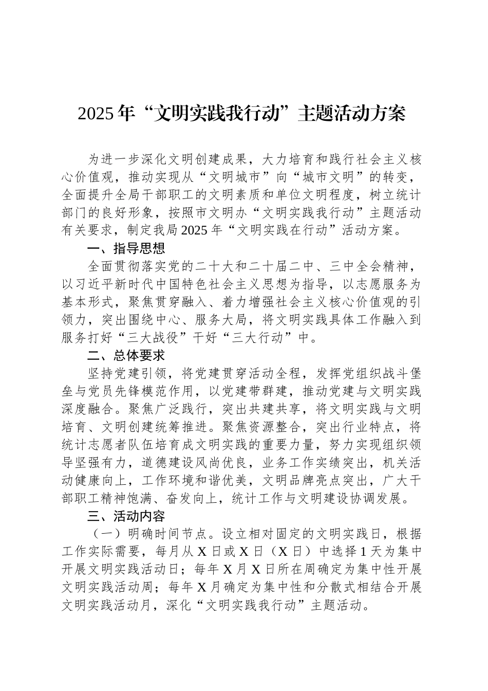 2025年“文明实践我行动”主题活动方案_第1页