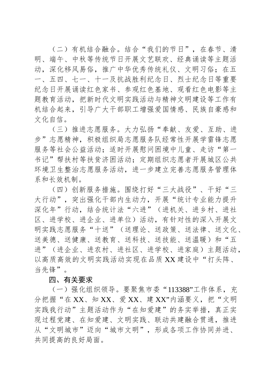 2025年“文明实践我行动”主题活动方案_第2页