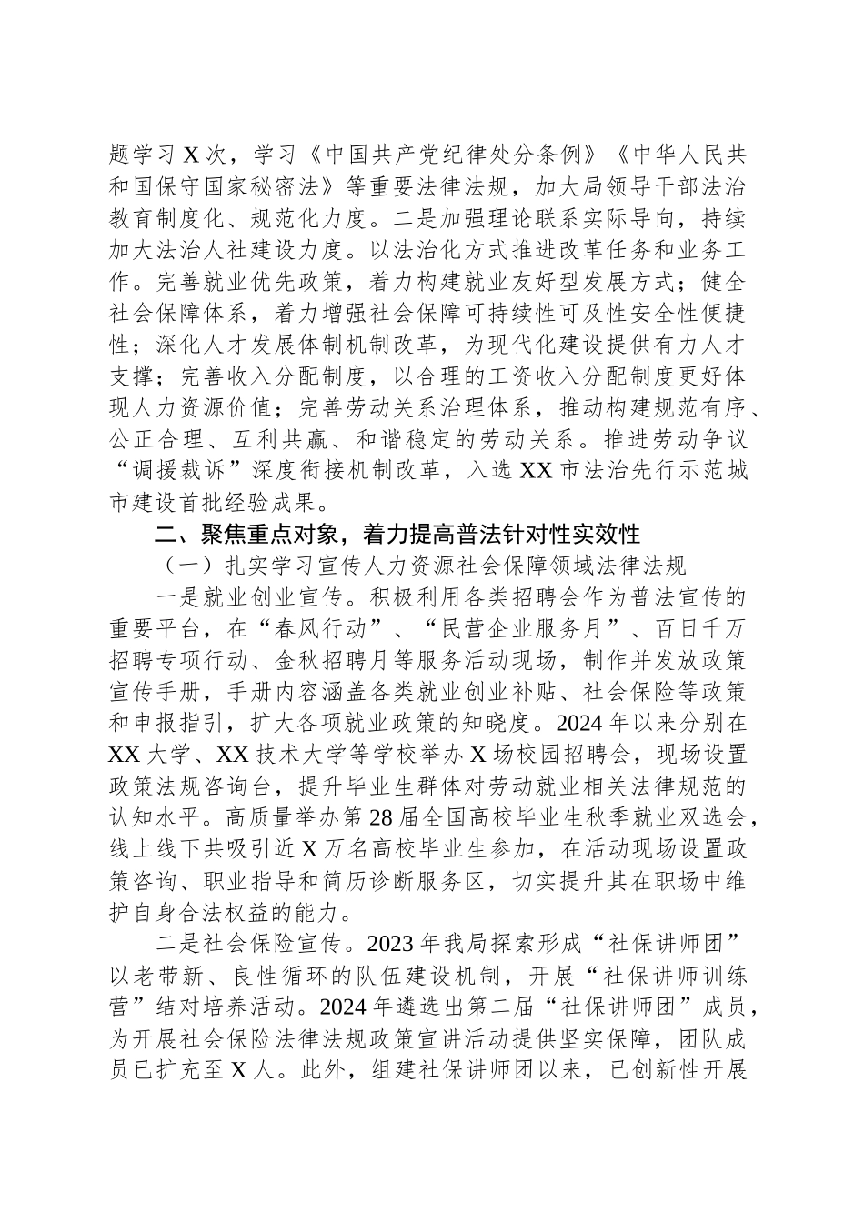 XX市人力资源和社会保障局2025年“谁执法谁普法”履职报告_第2页